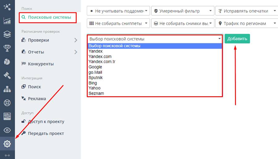 Настройки системы поиска на Топвизор