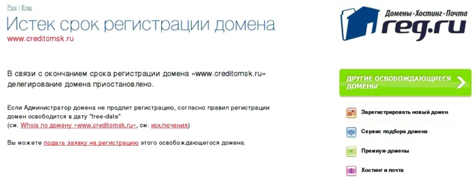 Срок регистрации домена
