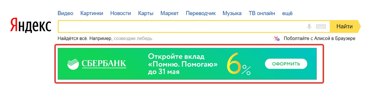 Баннерная реклама