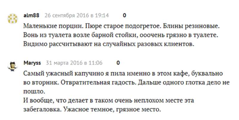 Нельзя игнорировать негативные отзывы