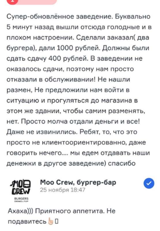 Нельзя грубить в ответе на отзыв