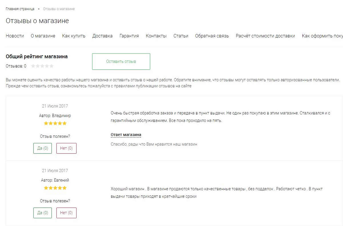Как получить положительные отзывы клиентов на сайте?
