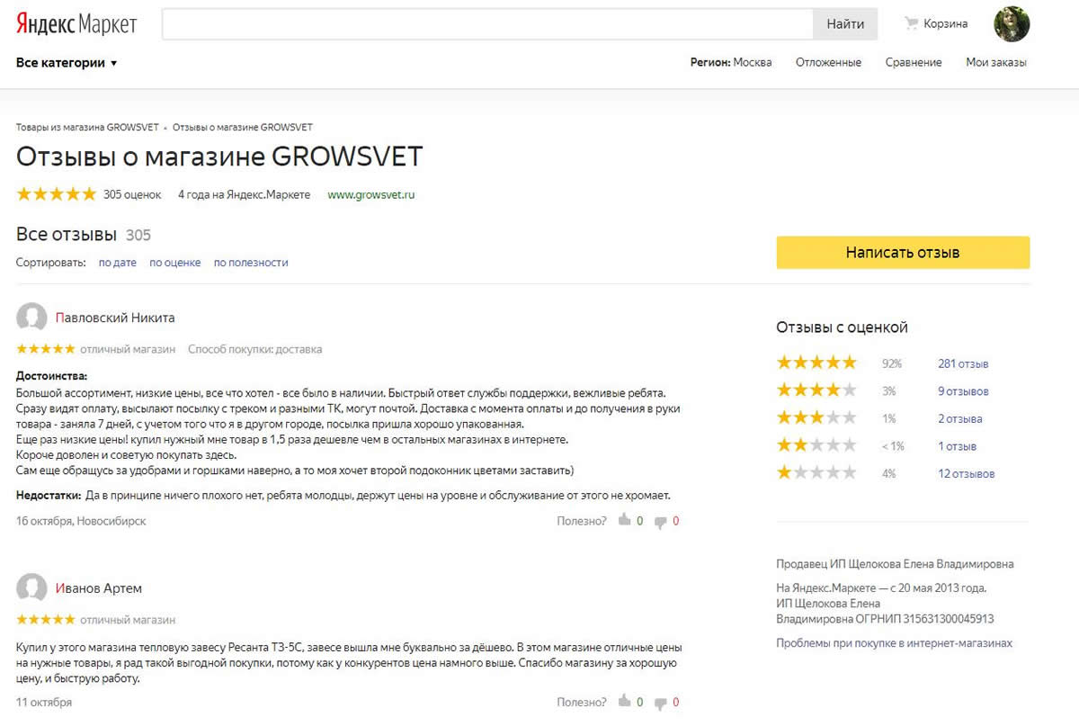 Как получить положительные отзывы клиентов на сайте?