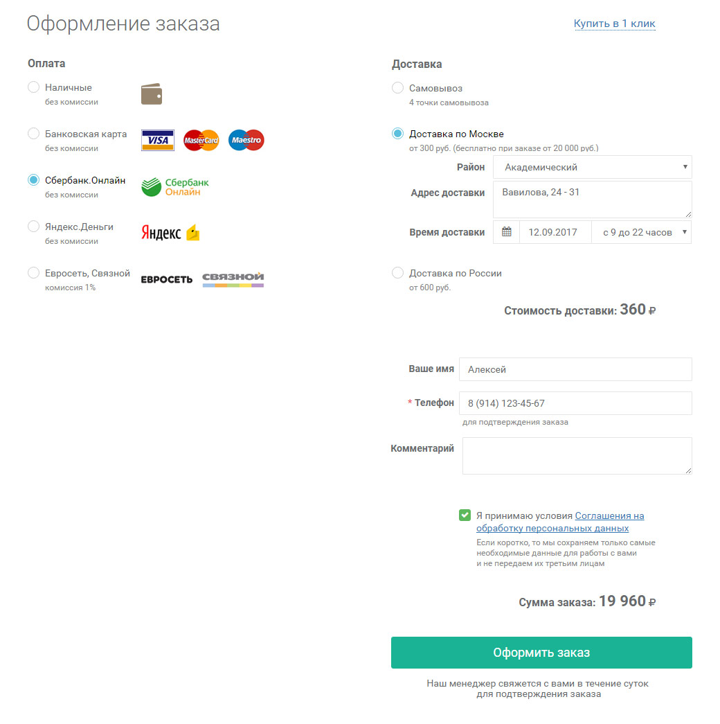 Страница оформления заказа: особенности апгрейда для интернет-магазинов