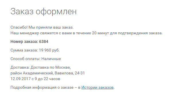 Страница оформления заказа: особенности апгрейда для интернет-магазинов