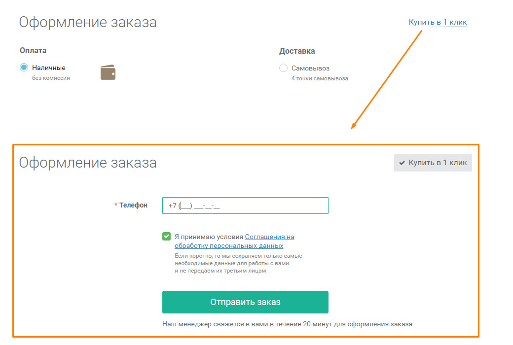 Страница оформления заказа: особенности апгрейда для интернет-магазинов
