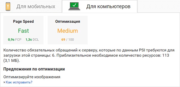 Сервис PageSpeed