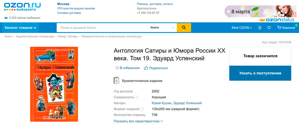 Карточки товара: нужны ли они, если позиции нет в наличии?