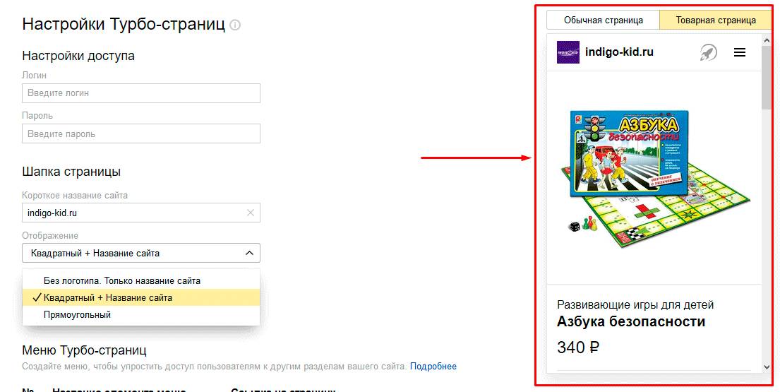Шапка Турбо-страницы