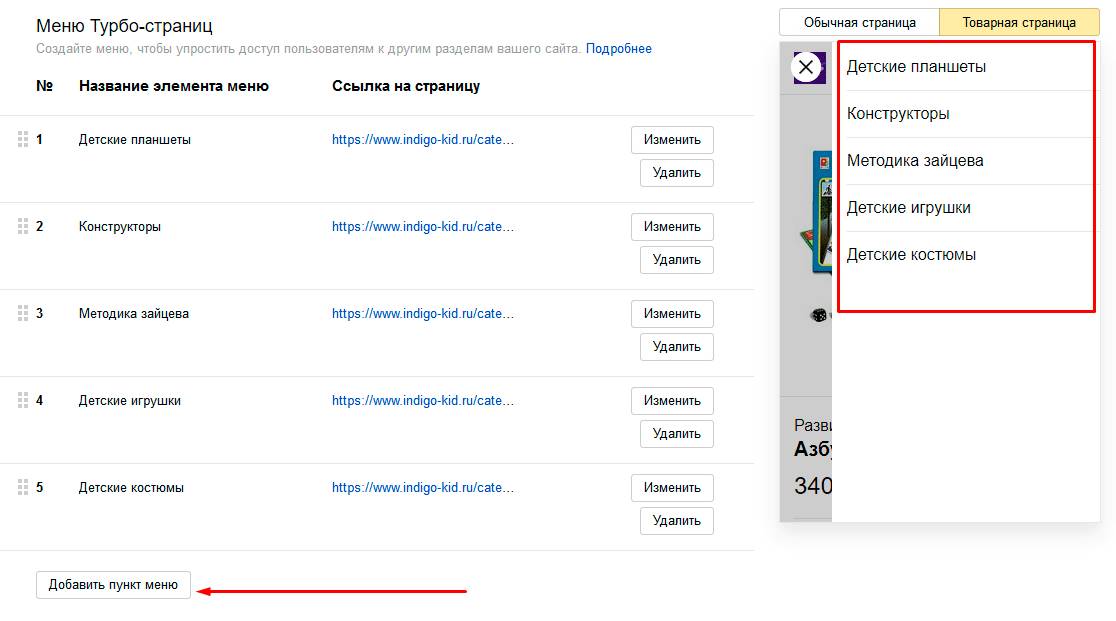 Настройка меню Турбо-страниц