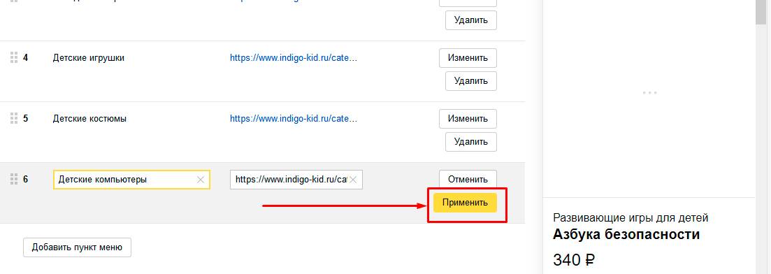 Настройка меню Турбо-страниц