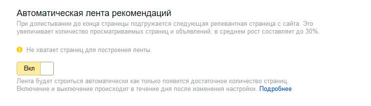 Автоматическая лента рекомендаций Турбо страниц