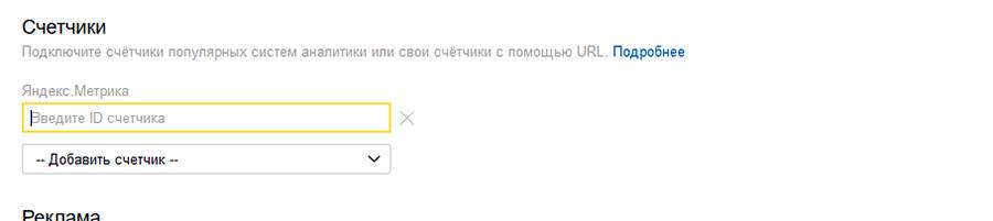 Настройка счётчиков Турбо-страниц