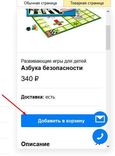 Оформление заказа на Турбо-страницах