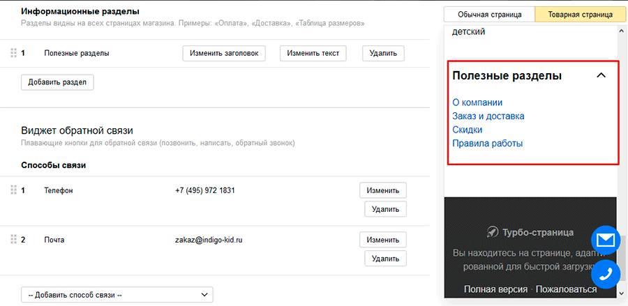 Информационные разделы Турбо-страниц