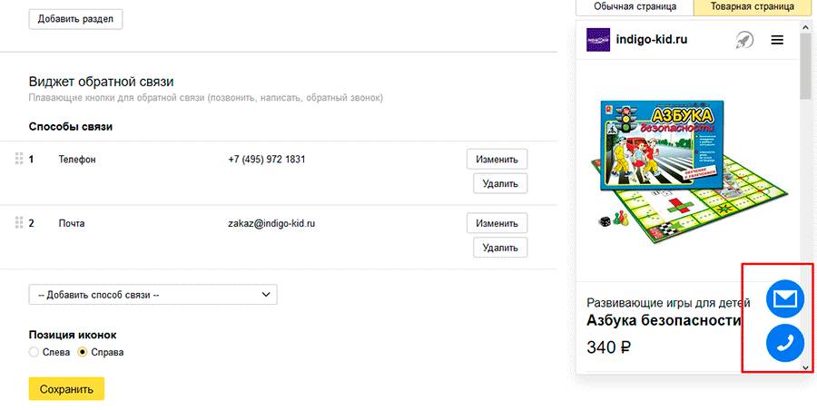 Виджет обратной связи на Турбо-страницах
