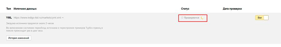 Завешение настроек Турбо-страниц