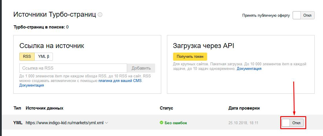 Запуск Турбо-страниц