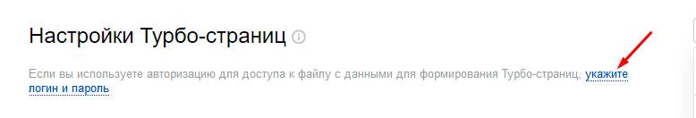 Указать логин и пароль в настройках