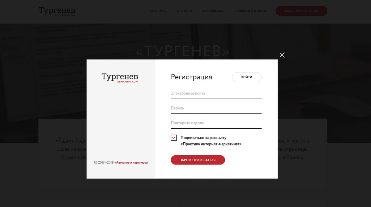 Регистрация в сервисе Тургенев