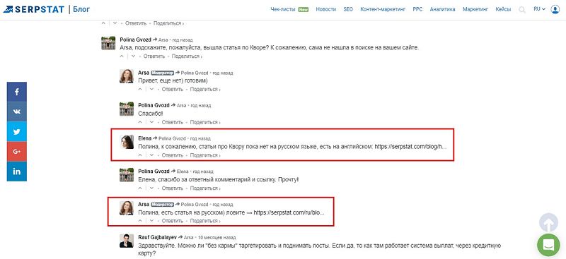 Ссылки в комментариях от разных пользователей