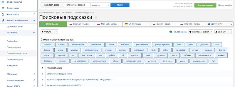 Поисковые подсказки