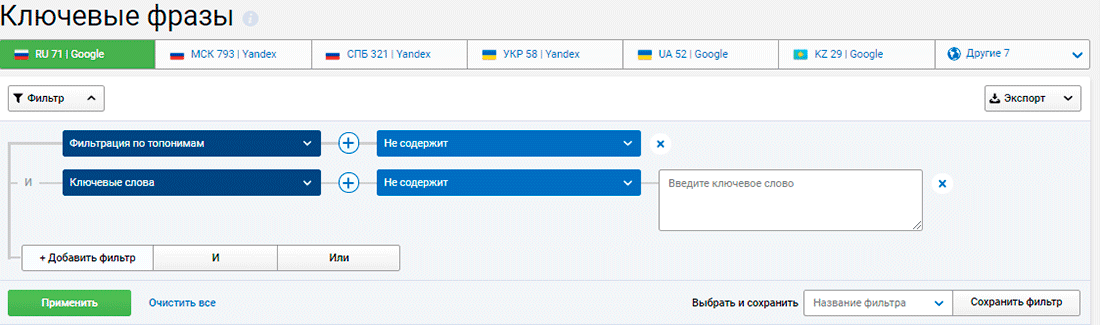 Ключевые фразы: фильтр