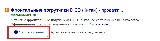 Кнопка чата в сниппете