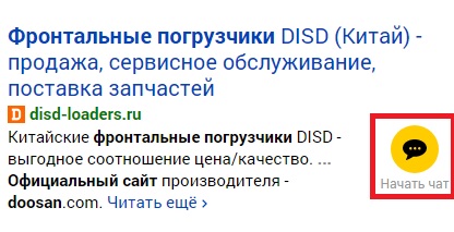 Кнопка чата в сниппете на мобильном устройстве
