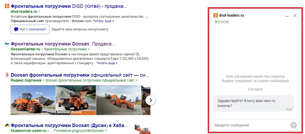 Чат с компанией