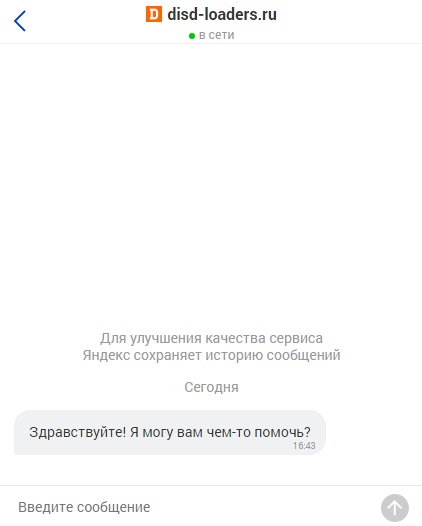 Чат с компанией на мобильных устройствах