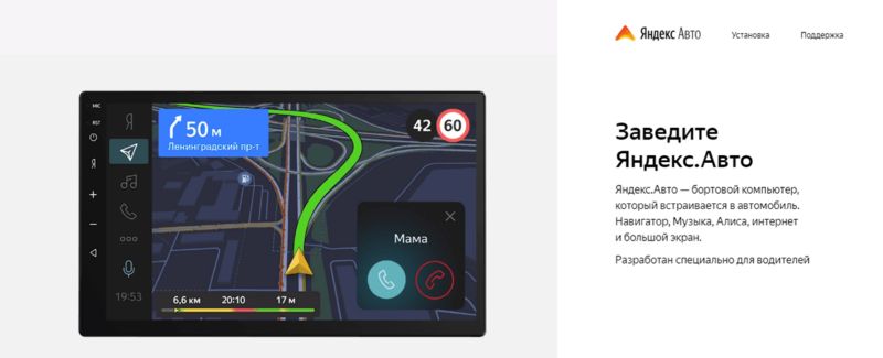 Яндекс.Авто