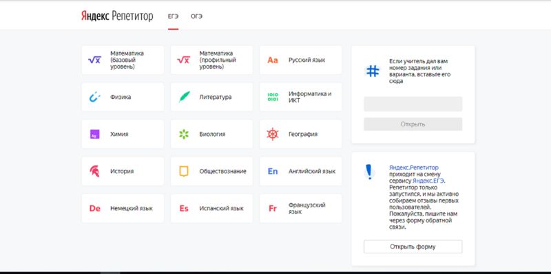 Яндекс.Репетитор