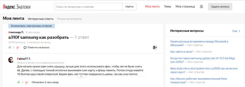 Яндекс.Знатоки