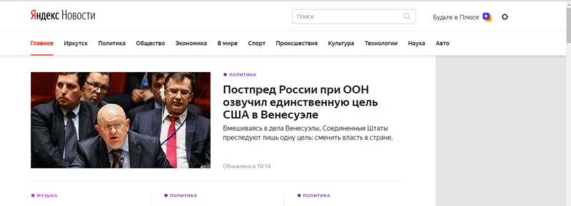 Яндекс.Новости