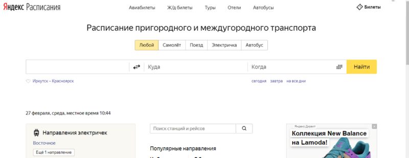 Яндекс.Расписания