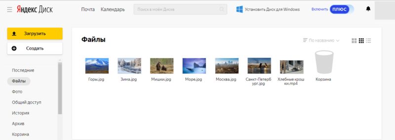 Яндекс.Диск