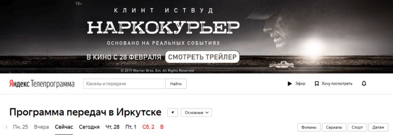 Яндекс.Телепрограмма