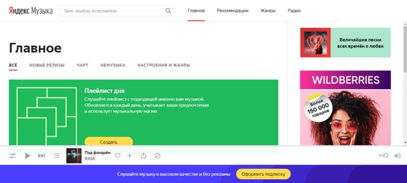 Яндекс.Музыка