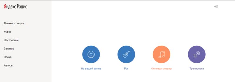 Яндекс.Радио