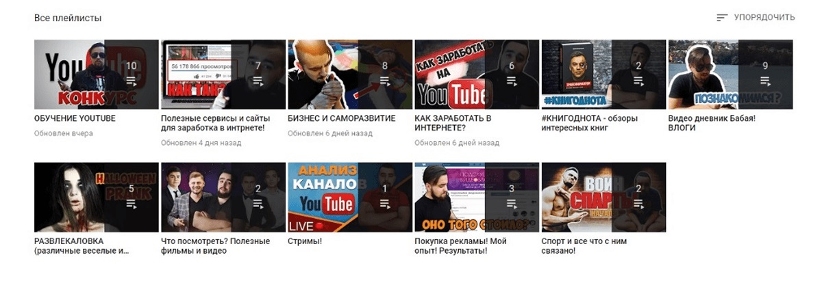 Плейлисты для канала на Youtube