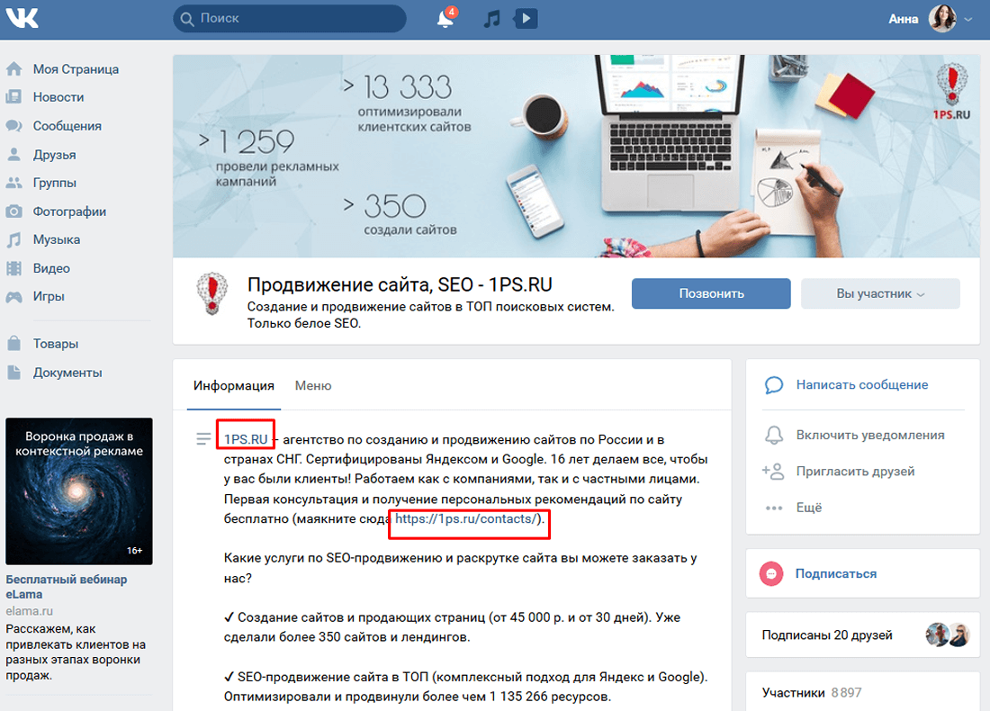 Источники трафика на сайт: привлекаем посетителей