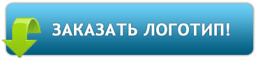 Разработка логотипов. Заказать красивый логотип