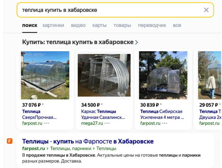 farpost поиск. размещение товаров на фарпосте