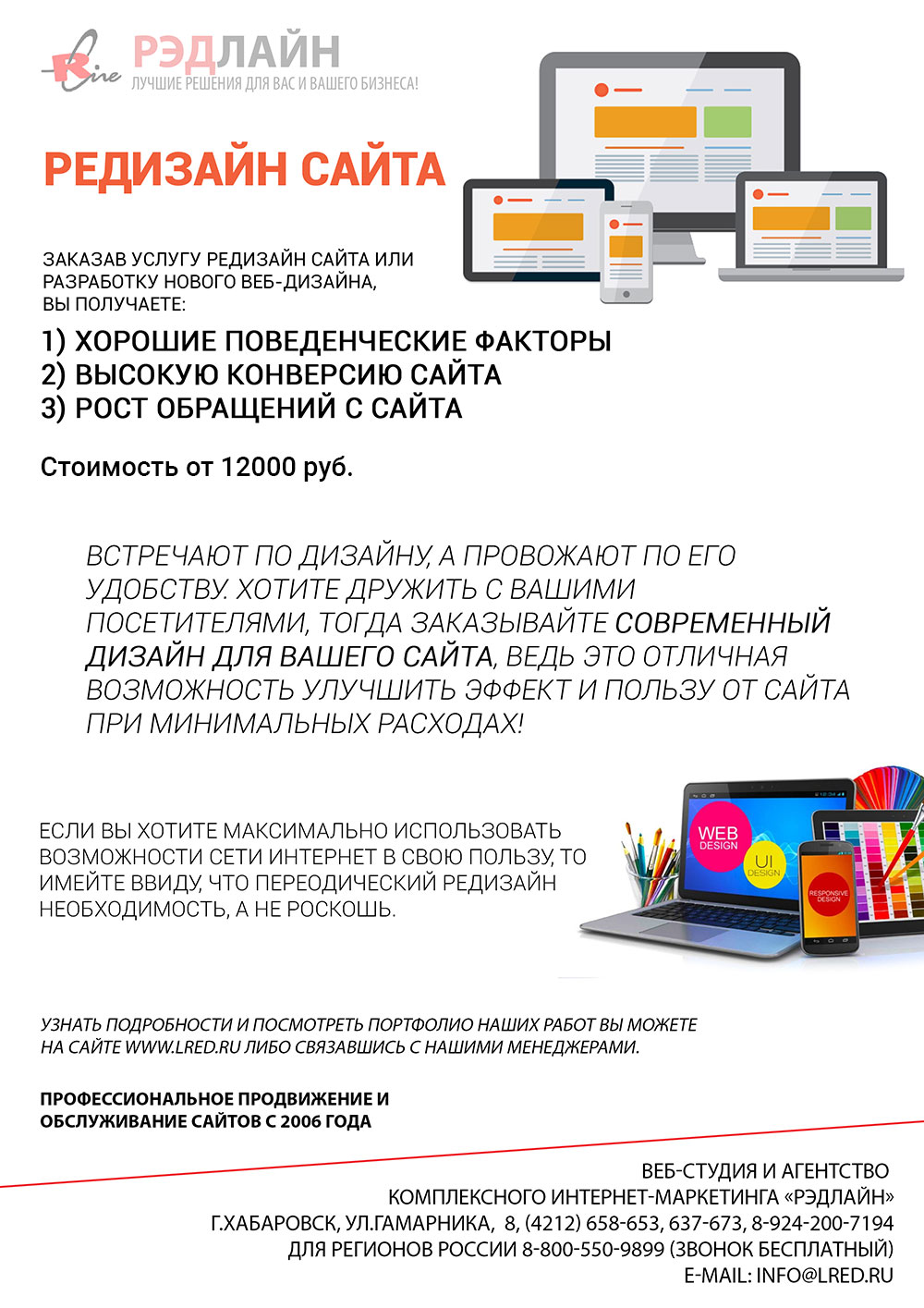 редизайн сайта от 12000 руб