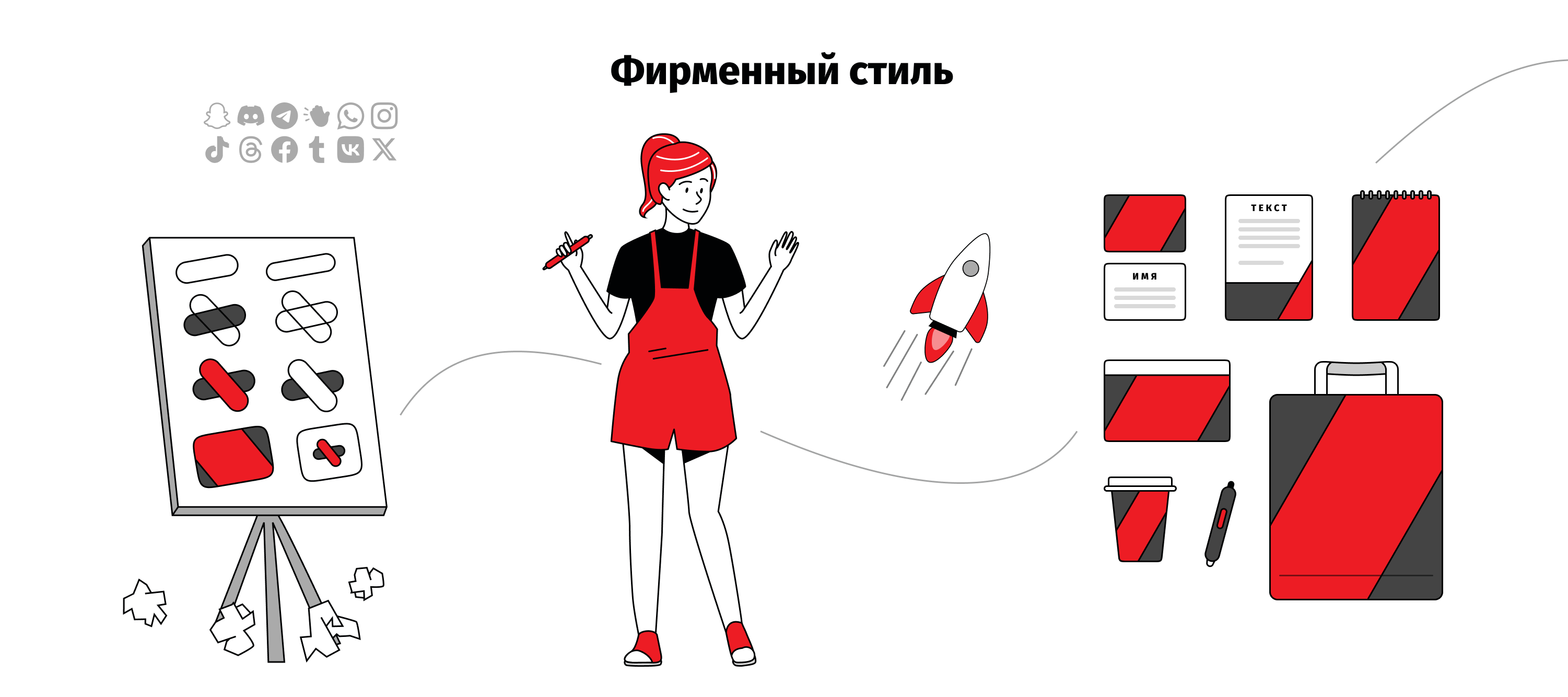 Фирменный стиль